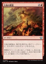 画像: 大地の断裂/Seismic Rupture