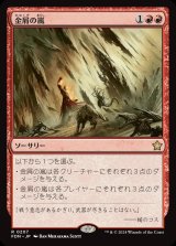 画像: 金屑の嵐/Slagstorm