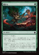 画像: 薮打ち/Bushwhack
