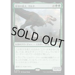 画像: 原初の飢え、ガルタ/Ghalta, Primal Hunger