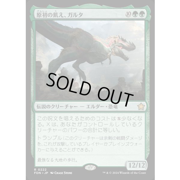 画像1: 原初の飢え、ガルタ/Ghalta, Primal Hunger (1)