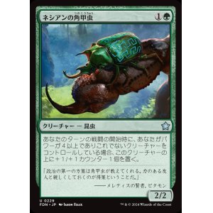 画像: ネシアンの角甲虫/Nessian Hornbeetle