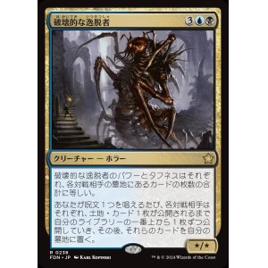 画像: 破壊的な逸脱者/Consuming Aberration