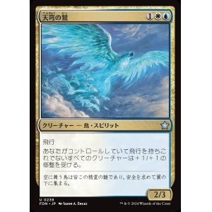 画像: 天穹の鷲/Empyrean Eagle
