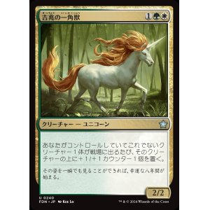 画像: 吉兆の一角獣/Good-Fortune Unicorn
