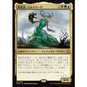 画像: 墓場波、ムルドローサ/Muldrotha, the Gravetide