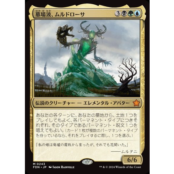 画像1: 墓場波、ムルドローサ/Muldrotha, the Gravetide (1)