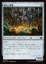 画像: 煌めく障壁/Gleaming Barrier
