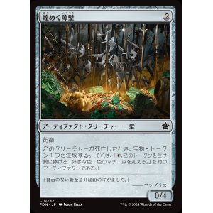 画像: 煌めく障壁/Gleaming Barrier