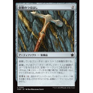 画像: 金脈のつるはし/Goldvein Pick