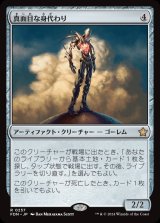 画像: 真面目な身代わり/Solemn Simulacrum