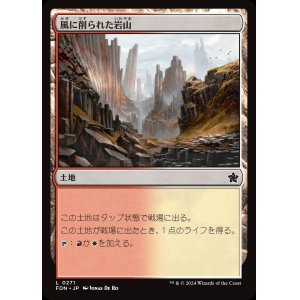 画像: 風に削られた岩山/Wind-Scarred Crag