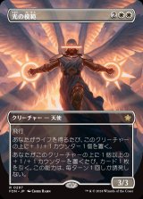 画像: 光の模範/Exemplar of Light