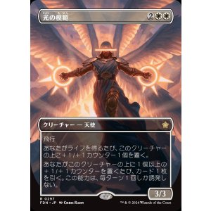 画像: 光の模範/Exemplar of Light