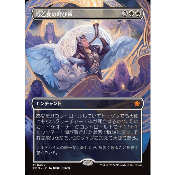 画像1: 戦乙女の呼び声/Valkyrie's Call (1)