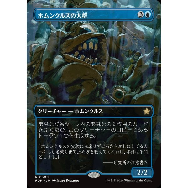 画像1: ホムンクルスの大群/Homunculus Horde (1)