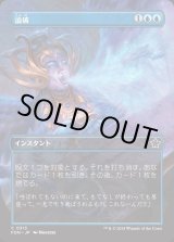 画像: 論破/Refute