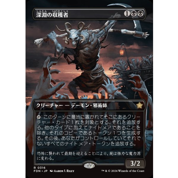 画像1: 深淵の収穫者/Abyssal Harvester (1)