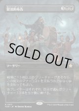 画像: 冒涜的布告/Blasphemous Edict