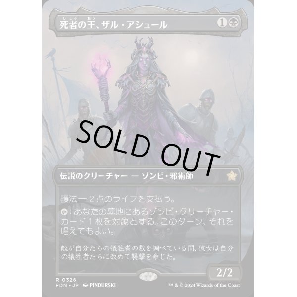 画像1: 死者の王、ザル・アシュール/Zul Ashur, Lich Lord (1)