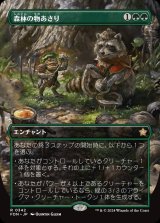 画像: 森林の物あさり/Sylvan Scavenging