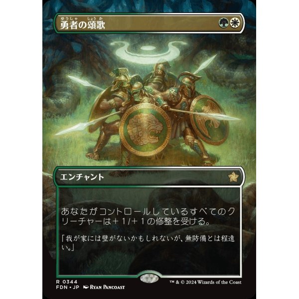 画像1: 勇者の頌歌/Anthem of Champions (1)