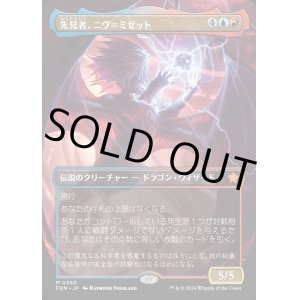 画像: 先見者、ニヴ＝ミゼット/Niv-Mizzet, Visionary