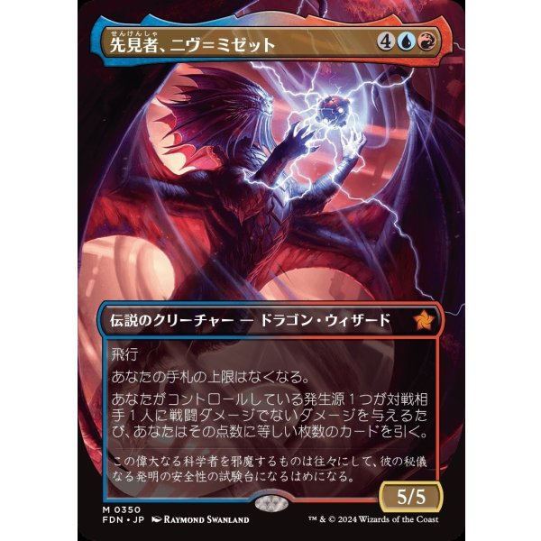 画像1: 先見者、ニヴ＝ミゼット/Niv-Mizzet, Visionary (1)