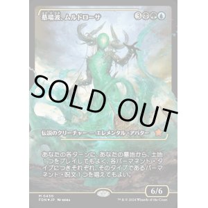 画像: 墓場波、ムルドローサ/Muldrotha, the Gravetide