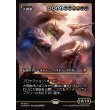 画像1: 大祖始/Progenitus (1)