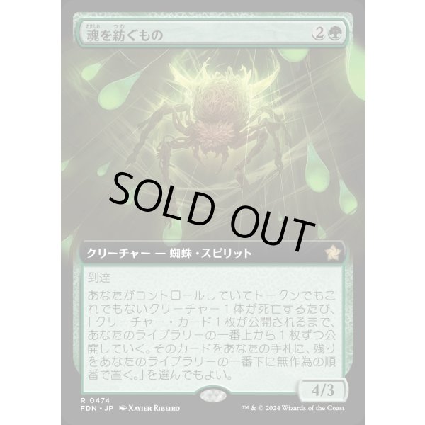 画像1: 魂を紡ぐもの/Spinner of Souls (1)