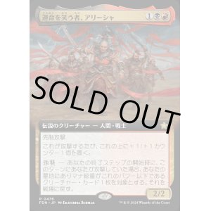 画像: 運命を笑う者、アリーシャ/Alesha, Who Laughs at Fate