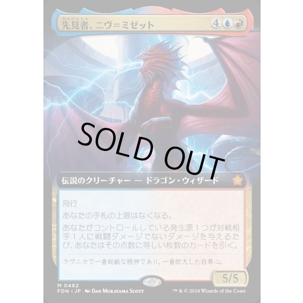 画像1: 先見者、ニヴ＝ミゼット/Niv-Mizzet, Visionary (1)