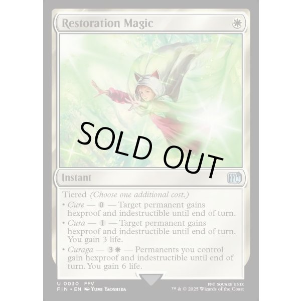 画像2: 回復魔法/Restoration Magic (2)