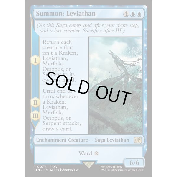 画像2: 召喚：リヴァイアサン/Summon: Leviathan (2)