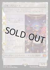 画像: 召喚：バハムート/Summon: Bahamut