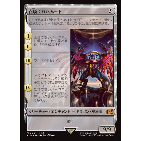 画像1: 召喚：バハムート/Summon: Bahamut (1)