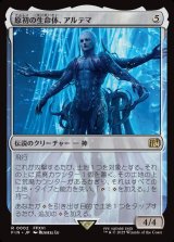 画像: 原初の生命体、アルテマ/Ultima, Origin of Oblivion