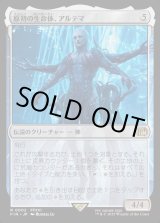 画像: 原初の生命体、アルテマ/Ultima, Origin of Oblivion