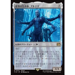 画像: 原初の生命体、アルテマ/Ultima, Origin of Oblivion