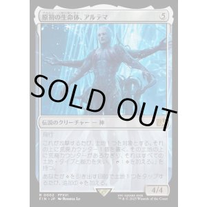 画像: 原初の生命体、アルテマ/Ultima, Origin of Oblivion