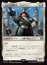画像: プルート隊隊長、スタイナー/Adelbert Steiner