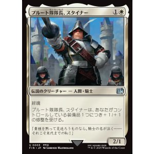 画像: プルート隊隊長、スタイナー/Adelbert Steiner