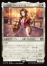 画像: エアリス・ゲインズブール/Aerith Gainsborough