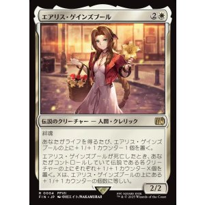 画像: エアリス・ゲインズブール/Aerith Gainsborough