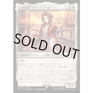 画像: エアリス・ゲインズブール/Aerith Gainsborough