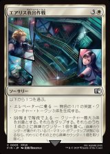 画像: エアリス救出作戦/Aerith Rescue Mission