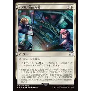 画像: エアリス救出作戦/Aerith Rescue Mission