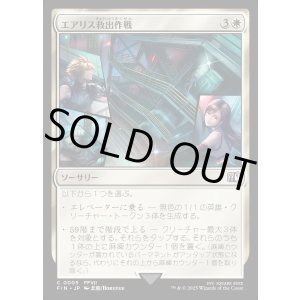 画像: エアリス救出作戦/Aerith Rescue Mission