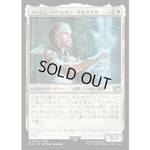 画像1: アーシェ・バナルガン・ダルマスカ/Ashe, Princess of Dalmasca (1)